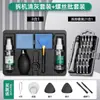 Set de Herramientas de Limpieza para Computadora Portátil Bosque Verde para Reparar Teléfonos Móviles, Limpiar Ventiladores, Eliminar Polvo y Destornilladores Especializados para Desmontaje