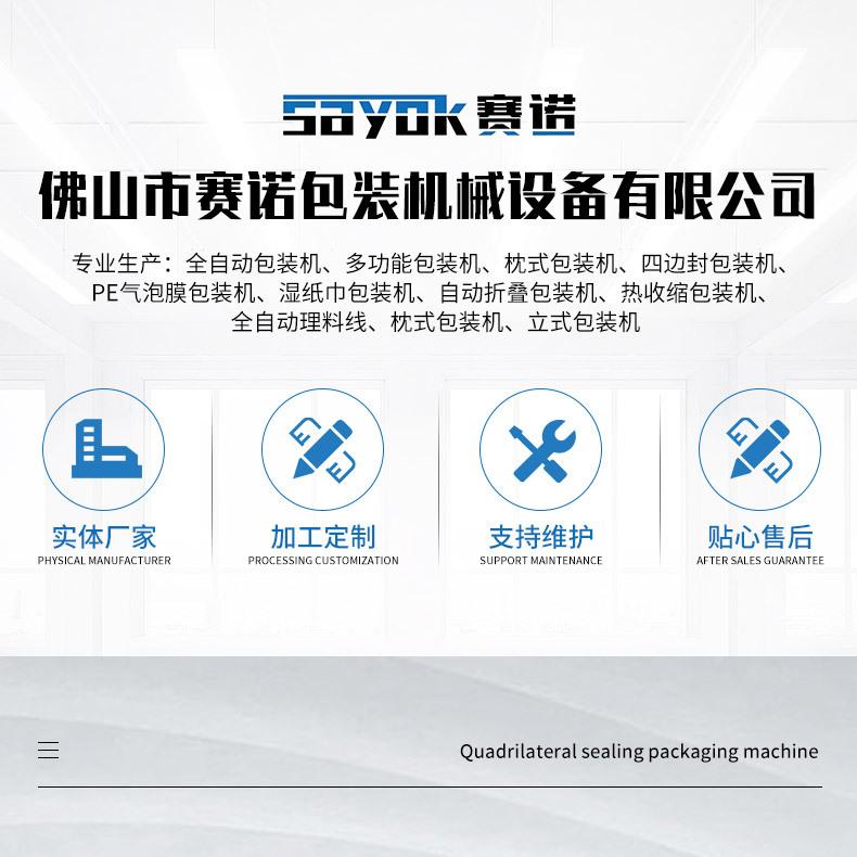 全自动湿纸巾包装机_01