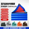 Lona multifuncional transfronteriza, lona impermeable de plástico engrosado, tela de protección solar PE para camiones, lona impermeable de color verde militar para exteriores