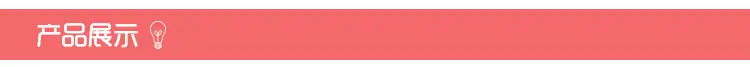 产品展示