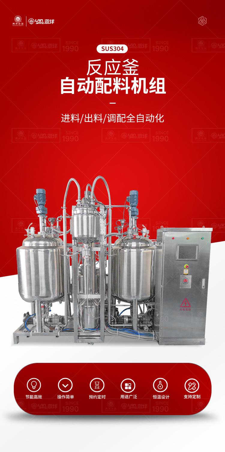 南洋反应釜——聚胺脂浇注机-自动配料