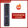 Para control remoto de TV LCD Changhong RIF300 RID830/840A/850 RL78A/78B 67K