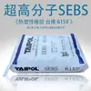 Sebs Taiwán Caucho Sebs6159 Caucho Termoplástico de Peso Molecular Ultra Alto Modificador de Tenacidad Plástico Caucho de Taiwán Sebs6159