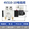 Válvula Solenoide 4V310-10/08 válvula de cinco vías dos posiciones AC220V/DC24V válvula de control de inversión electromagnética 12V