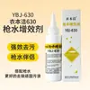 Yibenjie 630 Pistola Potenciador de Agua Algodón, Lino, Poliéster, Fibra Química Chifón Tela Descontaminación Mancha de Aceite Agente de Limpieza en Seco Detergente