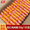Salchicha de Jamón Shuanghui Wangzhongwang, Caja Completa, Salchichas Grandes de 65g, Lista para Comer, Perfecta para Fideos Instantáneos, Al Por Mayor, Adecuada para Freír y Asar