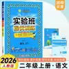 Edição Nova Outono 2026 Caderno de Exercícios de Treinamento Avançado para Classe Experimental do Ensino Fundamental para o Segundo Ano (Primeiro Semestre) e as Séries Um, Quatro, Cinco e Seis (Primeiro Semestre)