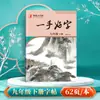 Libro de Práctica de Caligrafía de Zou Mubai para Estudiantes de Primaria y Secundaria, a Todo Color, Grados 1-9, Tomos Superior e Inferior, Letra Regular