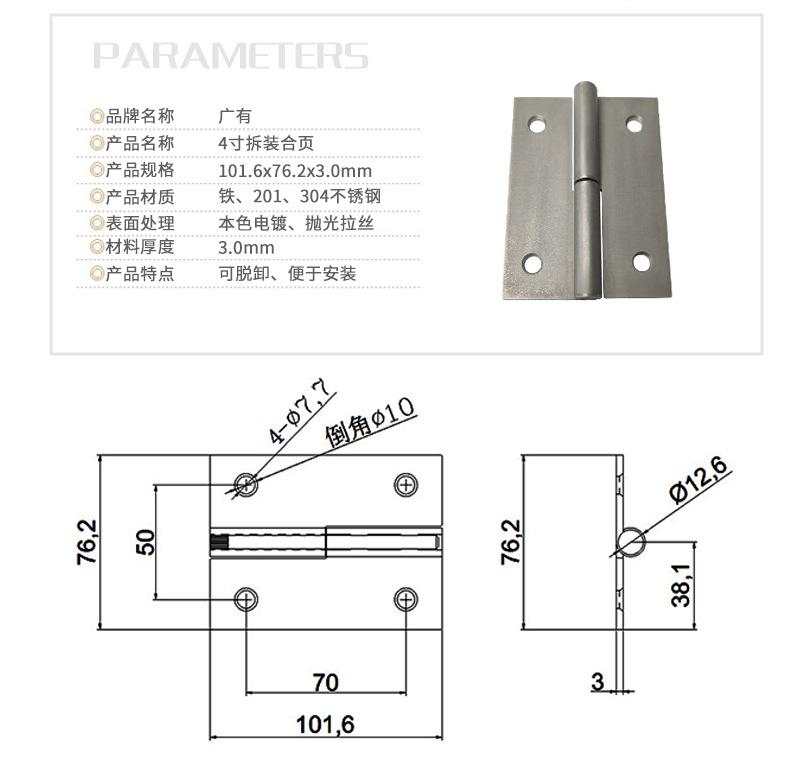 101.6x76.2x3.0mm拆装合页.jpg