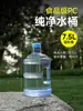 Cubo de Almacenamiento de Agua para el Hogar, Cubo de Agua Pura, Dispensador de Agua Mineral, Cubo de Agua de 7.5L, Cubo Vacío de Agua Embotellada, PC de Grado Alimenticio, Exterior