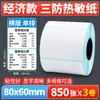 Papel Térmico de Etiqueta a Prueba de Tres Elementos, Papel de Impresión Sensible al Calor, Papel Térmico 60X40X100X150E, Pegatina de Etiqueta para Báscula de Envío
