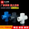 Conector Quatro Vias para Abastecimento de Água em PVC, Conector Cruzado Espessado para Abastecimento de Água, Conector Quatro Vias de Diâmetro Igual, Acessórios para Aquário, Conexões de Entrada/Saída de Água