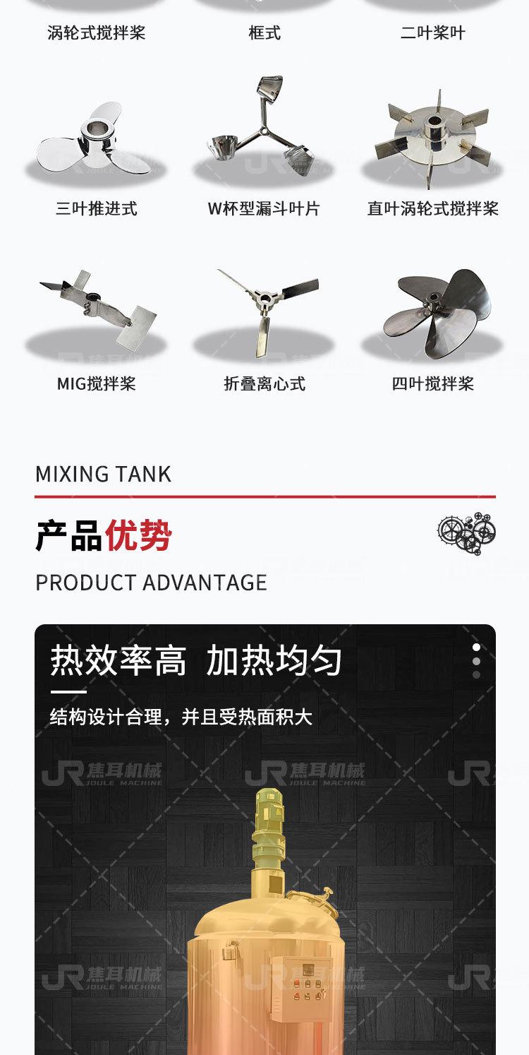 焦耳-搅拌罐详情页_05.jpg