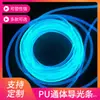 Tira decorativa de guía de luz tpu de punto de fábrica línea de fibra luminosa de 8,0 mm tira de guía de luz de cuerpo completo de pu resaltada