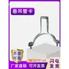 Abrazadera de Tubo Colgante para Sifón Abrazadera de Tubo Deslizante Horizontal Ferretería de Drenaje Mismo Nivel Accesorios de Hierro Clip de Abrazadera de Tubo Soporte