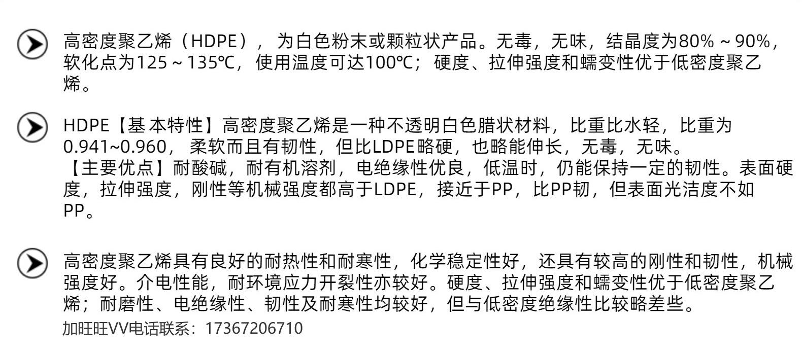 HDPE性能_副本.jpg