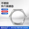 Directo del fabricante: Tuercas hexagonales de acero inoxidable 304, engrosadas y diseñadas para prevenir aflojamientos, tornillos hexagonales industriales y sujetadores