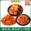 Kimchi Coreano Auténtico Col Picante Pickles Coreanos Yanbian Rábano del Noreste Platycodon Guarnición Pickles de Ocho Tesoros