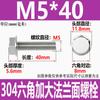 M5M6M8M 10 acero inoxidable 304 perno de brida grande brida hexagonal con diente tornillo antideslizante GB5789