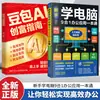 Guía para Principiantes para Aprender Computadoras: Aplicaciones de Oficina 9 en 1 - Un Tutorial Integral de Autoestudio para Software de Oficina desde Cero (Edición Auténtica)
