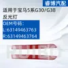 Solo para Exportación de Comercio Exterior, Adecuado para Luz Reflectora Serie 5 G30G38 de Bmw 63149463763 63149463764