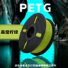 Consumíveis para Impressão 3D Petg, Alta Tenacidade e Resistência, 1,75mm/1Kg/Adequado para Tuozhu/Creative Fdm/Fabricantes