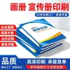 Folhetos Promocionais Pequim-Tianjin-Hebei, Impressão de Manuais de Diversos Produtos, Fábrica de Impressão de Cartazes, Papel Preto e Branco Personalizado e Impressão de Páginas Coloridas