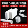 Placa de Teflon de Corte Zero Placa de Ptfe Haste de Ptfe Haste de Teflon Ptfe Processamento e Personalização de Peças de Formato Especial