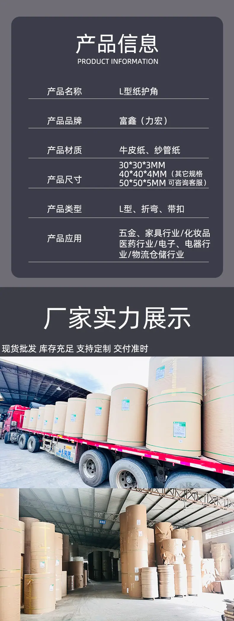纸护角详情_06
