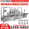 Máquina Llenadora de Polvo para Botellas Cilíndricas, Máquina Llenadora y Tapadora de Polvo de Cuatro Cabezales, Máquina Etiquetadora, Línea de Producción Automática Completa para Botellas Cilíndricas