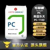 Partículas Plásticas de PC Partículas de PC-1100 Lotte Chemical Coreana Alta Rigidez Luminárias Transparentes Componentes Elétricos Digitais