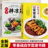 Mistura Hábil de Pratos Frios: Ilustrado, Fotos Reais, Aprenda a Fazer Pratos Frios do Zero, Coleção Completa de Receitas Caseiras, Deliciosos, Fáceis de Fazer, Receitas Saudáveis