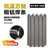 Varilla de Soldadura de Reparación Universal a Baja Temperatura Encendedor para Uso Doméstico, Herramienta de Soldadura de Cobre, Hierro, Aluminio, Alambre de Soldadura de Acero Inoxidable, Reparación de Tubería de Acero Hierro