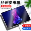 Adecuado para Protector de Pantalla Tipo Papel para Lenovo Xiaoxin Pad Pro M10 Película para Escribir y Dibujar Plus Kent 16 Tableta Tipo Papel 2021