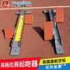 Bloque de Salida de Aleación de Aluminio Competición Aluminio de Aviación Bloque de Salida para Pista Equipo de Atletismo