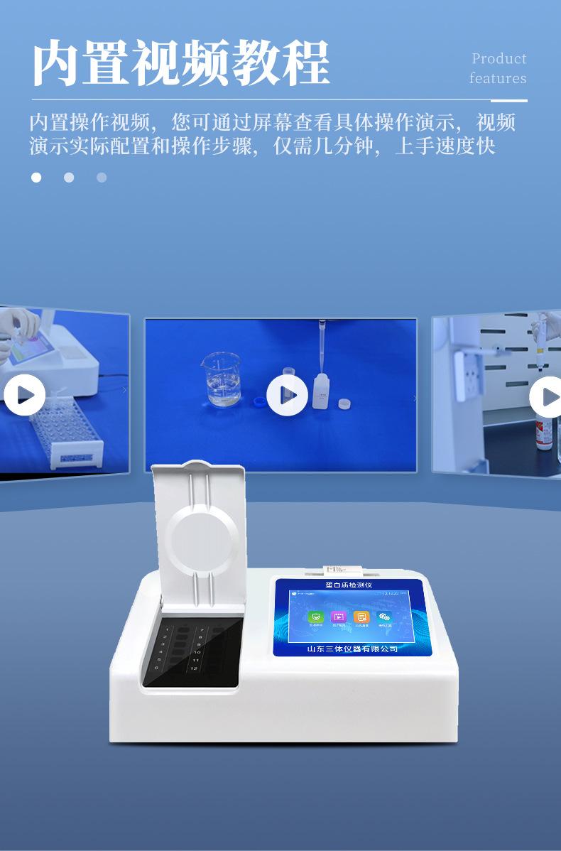 蛋白质检测仪_09.jpg