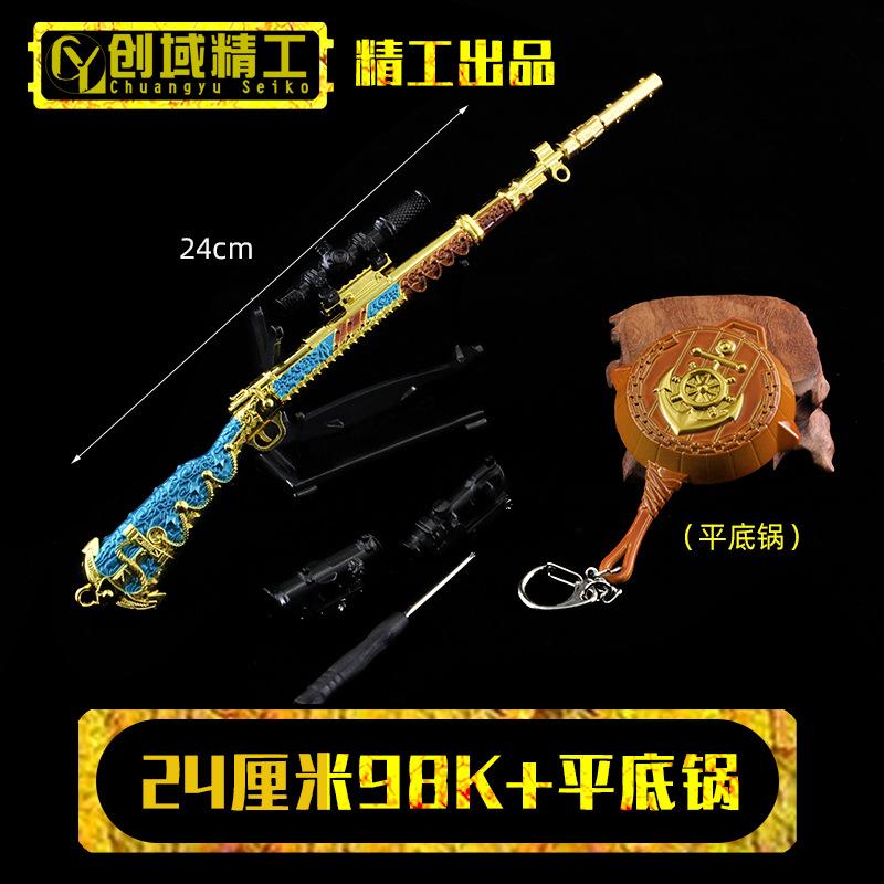 JD24111-24厘米98K金色+平底锅.jpg