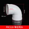 Cotovelo de PVC para Drenagem 90 Graus 50/75/110 Norma Nacional Espessado Conector de Canto Reto de Engenharia com Porta de Inspeção, Fornecimento Direto do Fabricante