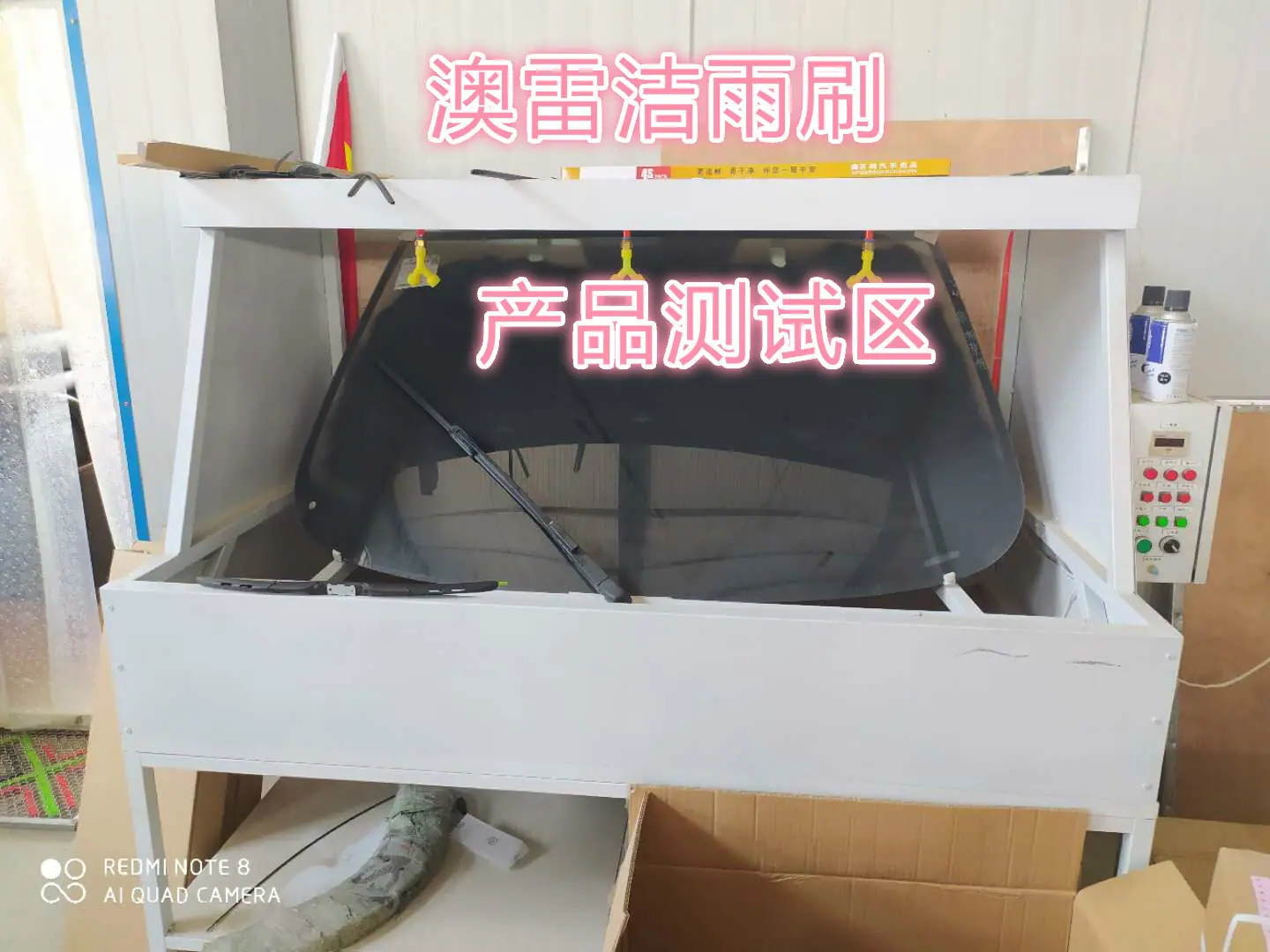 测试区