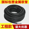 Tubo corrugado metálico flexible recubierto de plástico ordinary piel de serpiente tubo para cableado protección de alambre metálico funda para cableado eléctrico rollo completo 16 20 25