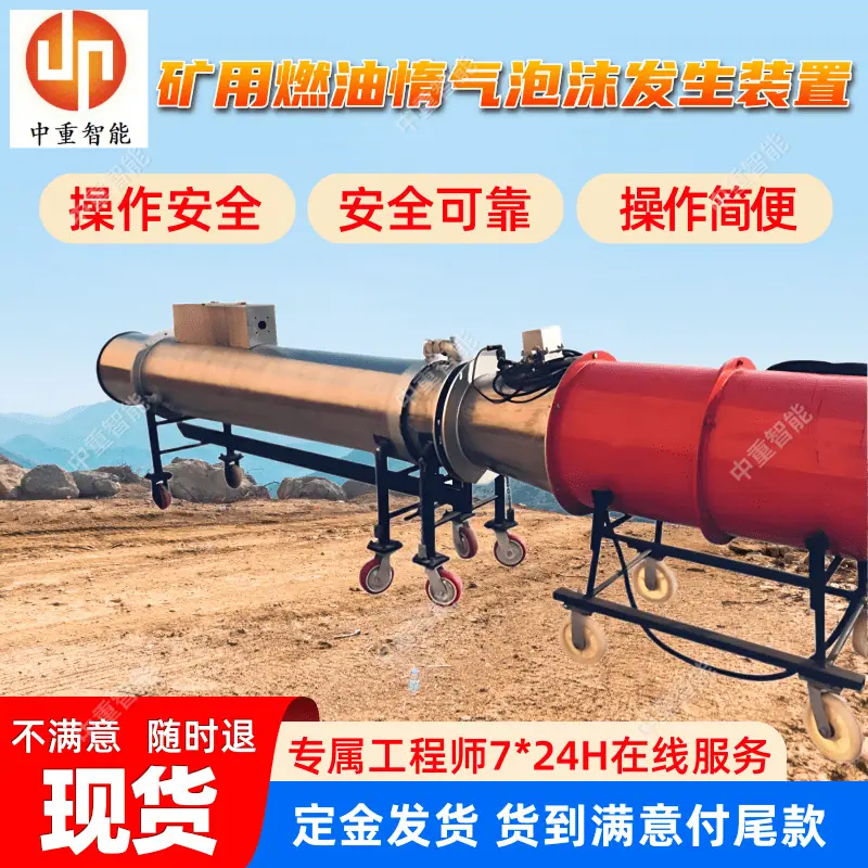矿用燃油惰气泡沫发生装置(1).png