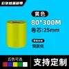 Cinta de Papel Recubierto Etiqueta Impresión de Códigos de Barras Rojo Azul Verde Amarillo 110300 Base de Cera-Resina Código de Barras Resistente al Desgaste Impermeable