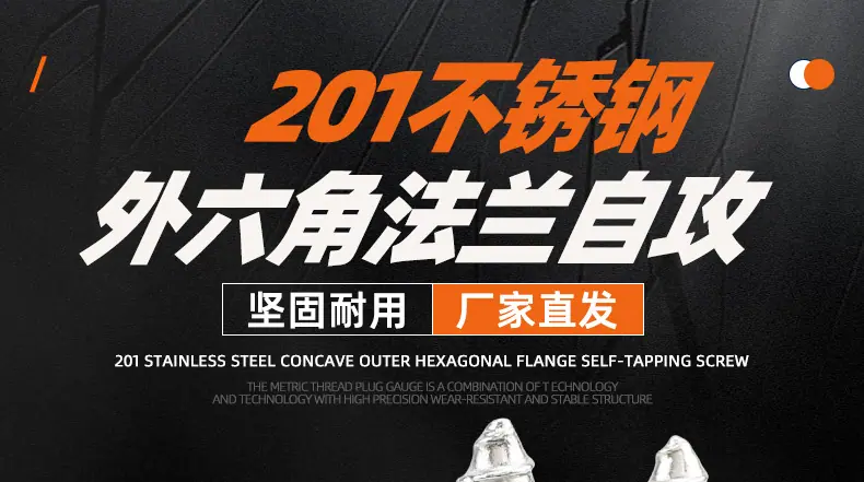 201不锈钢十字凹穴外六角法兰自攻螺丝(带齿)_01_01.
