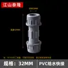 Conexión rápida de suministro de agua de PVC conector rápido de suministro de agua engrosado accesorio para tubería de agua junta de expansión 20 25 32 63 90 mm