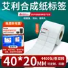 Papel Sintético PP Avery Papel para Impressão de Etiquetas Autoadesivas Impermeável Resistente a Rasgos Papel para Código de Barras de Identificação de Dispositivos Eletrônicos Personalização