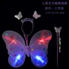 Alas de mariposa luminosas varita de hada diadema alas de angelito conjunto de tres piezas de mariposa con lentejuelas accesorios de actuación juguetes pequeños