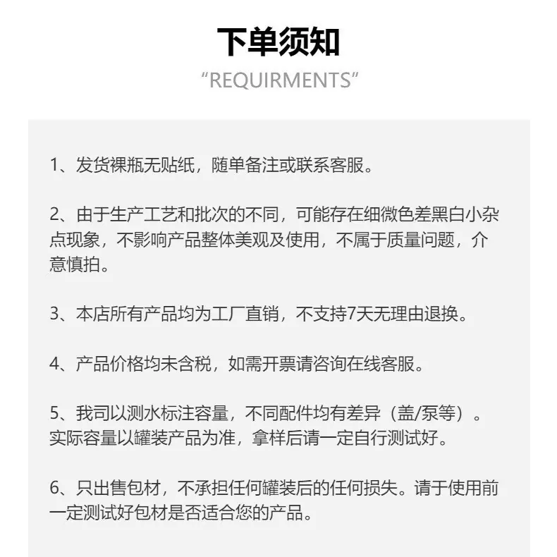 下单须知