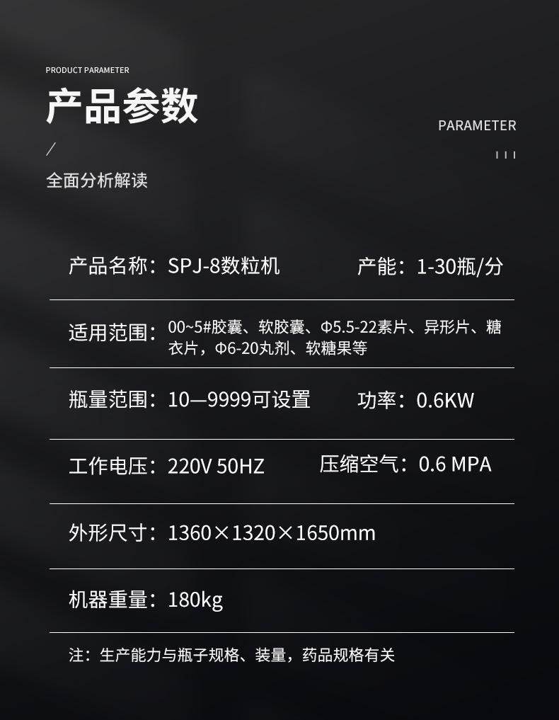 8通道电子数粒机_05