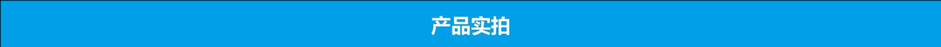 产品实拍
