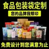 Bolsas de pie para envasado de alimentos, Varios tipos de bolsas de embalaje, Bolsas de plástico universales de cierre hermético de pie selladas por tres lados y ocho lados, Impresas a color
